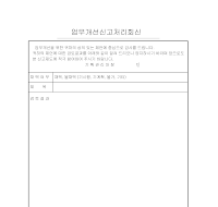 업무신고처리회신 업무신고처리회신
